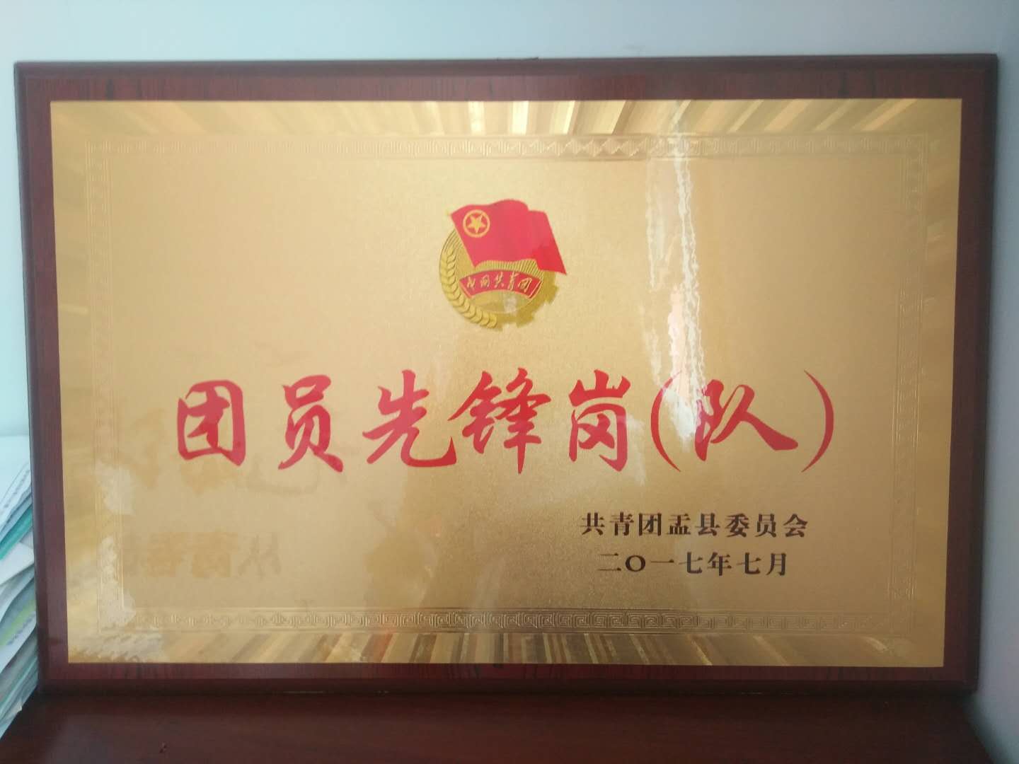團員先鋒崗